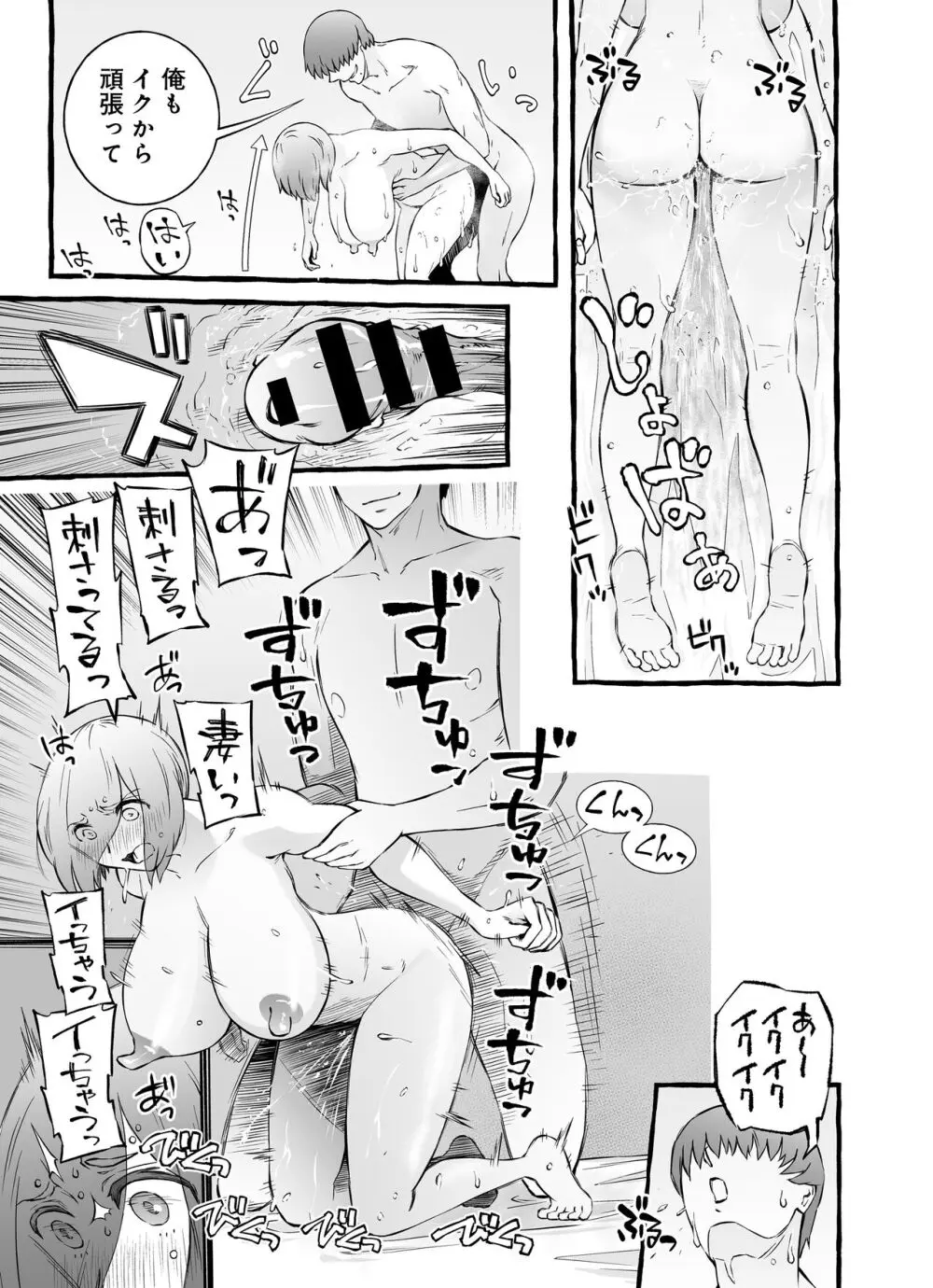 ウソイキ～イケない妻の愛し方 Page.120