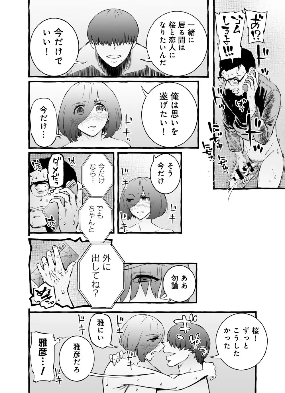 ウソイキ～イケない妻の愛し方 Page.127