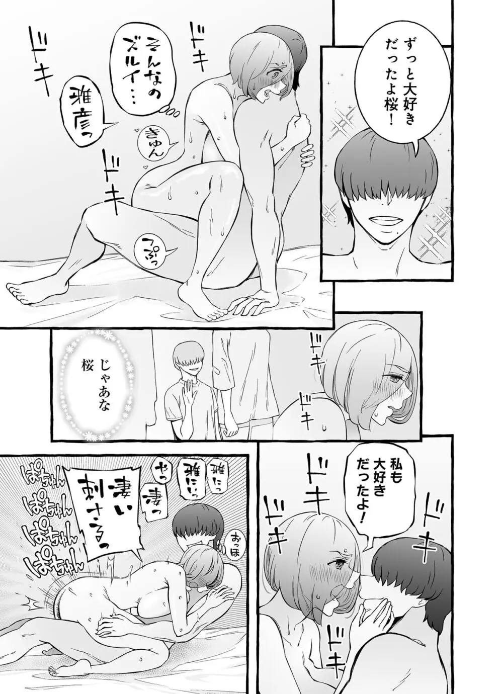 ウソイキ～イケない妻の愛し方 Page.128