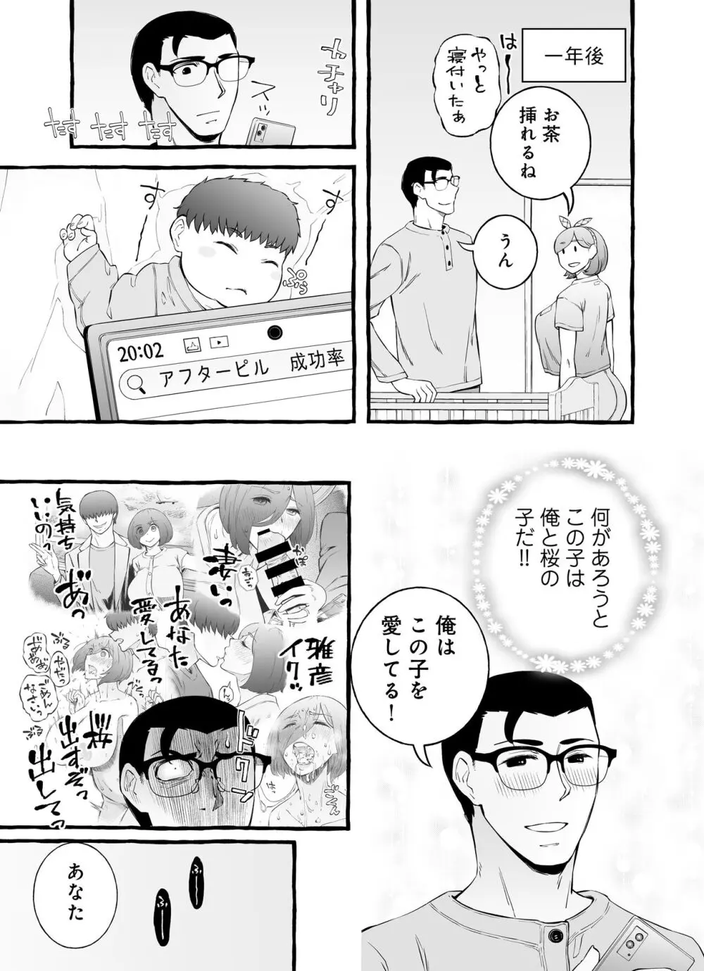 ウソイキ～イケない妻の愛し方 Page.140