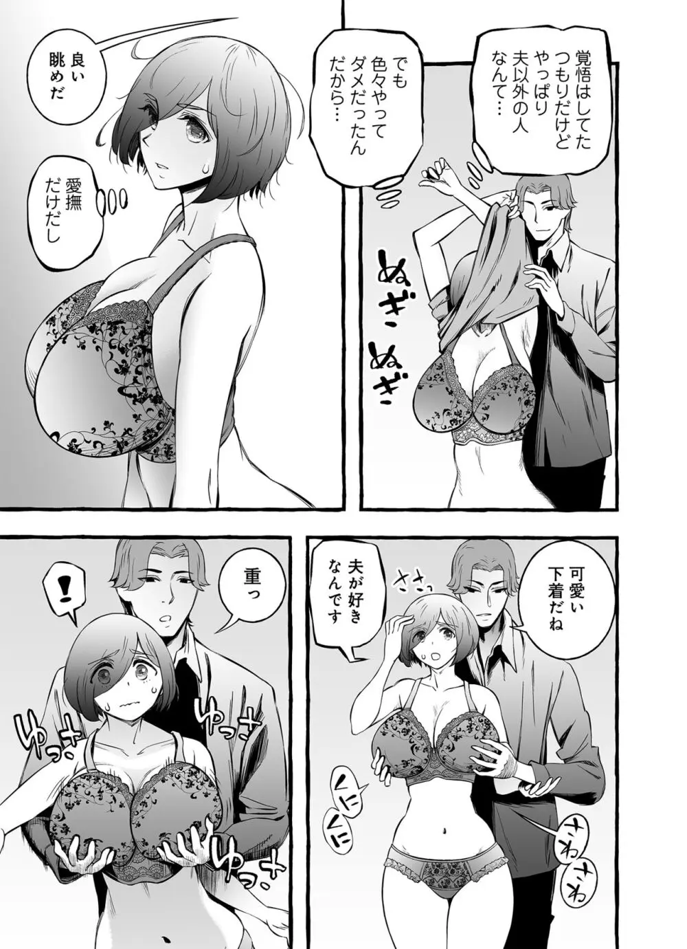 ウソイキ～イケない妻の愛し方 Page.16