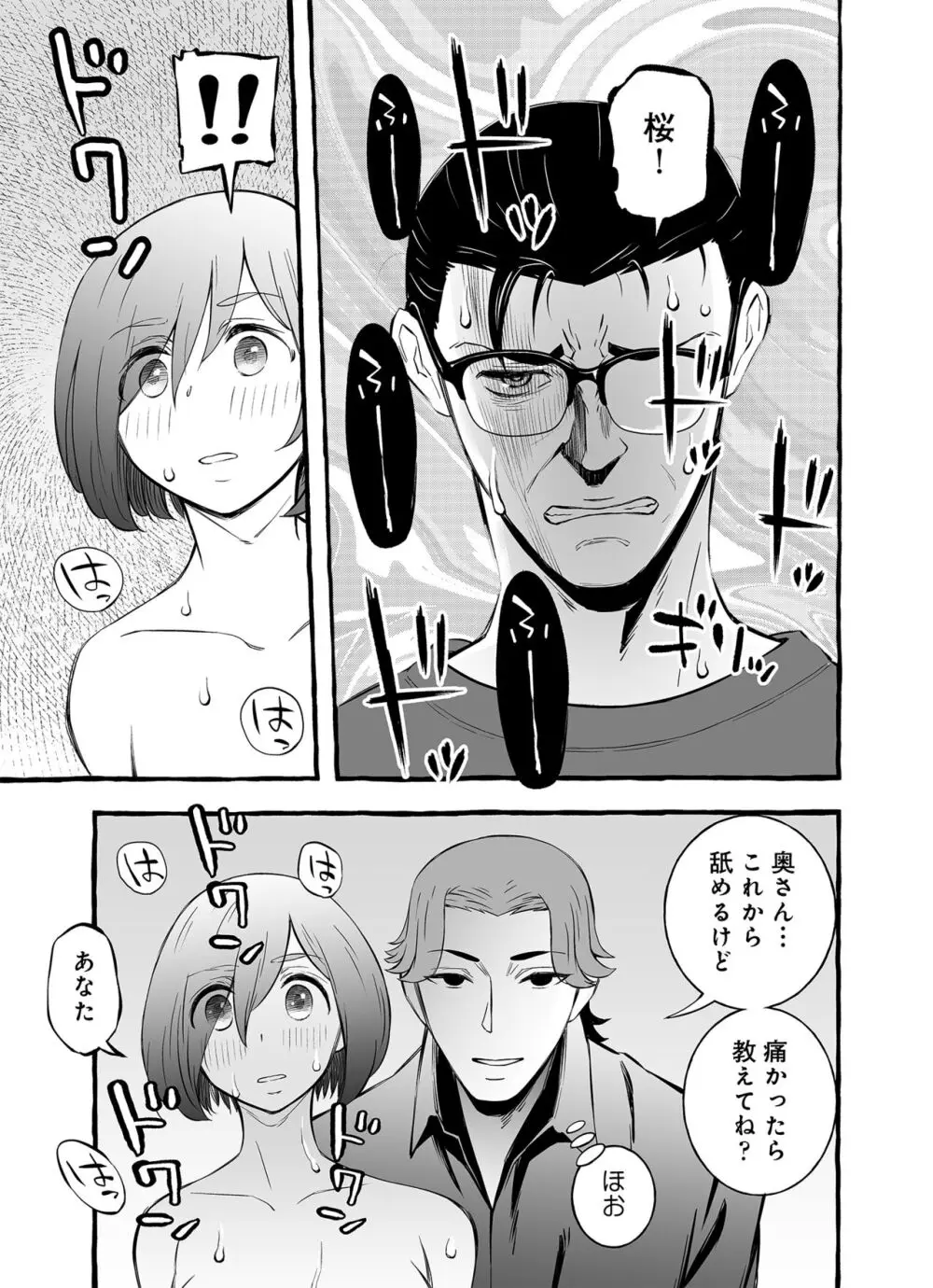 ウソイキ～イケない妻の愛し方 Page.18