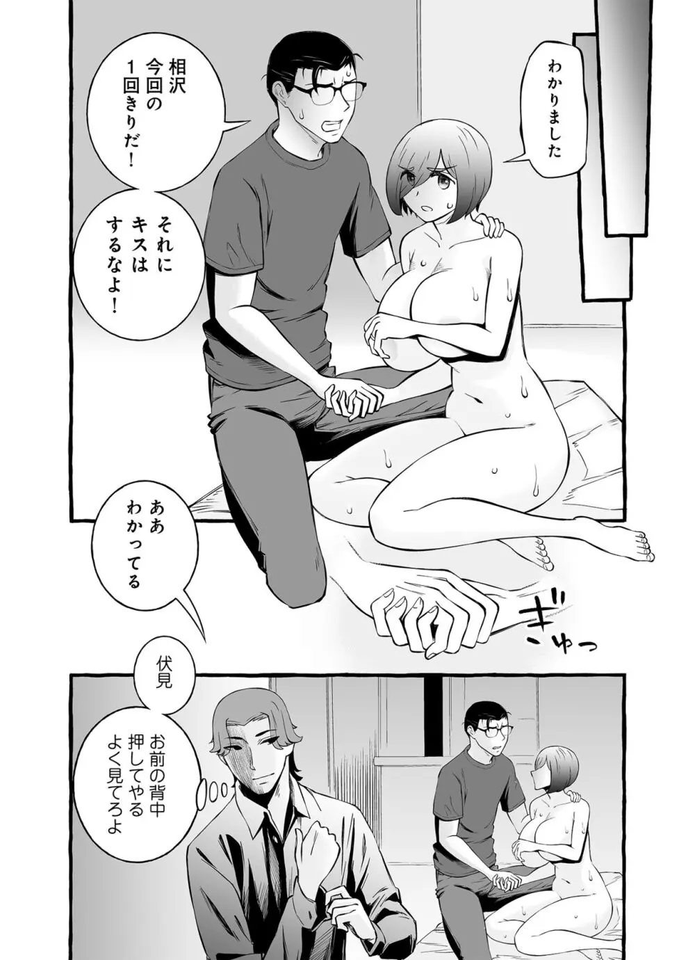 ウソイキ～イケない妻の愛し方 Page.25