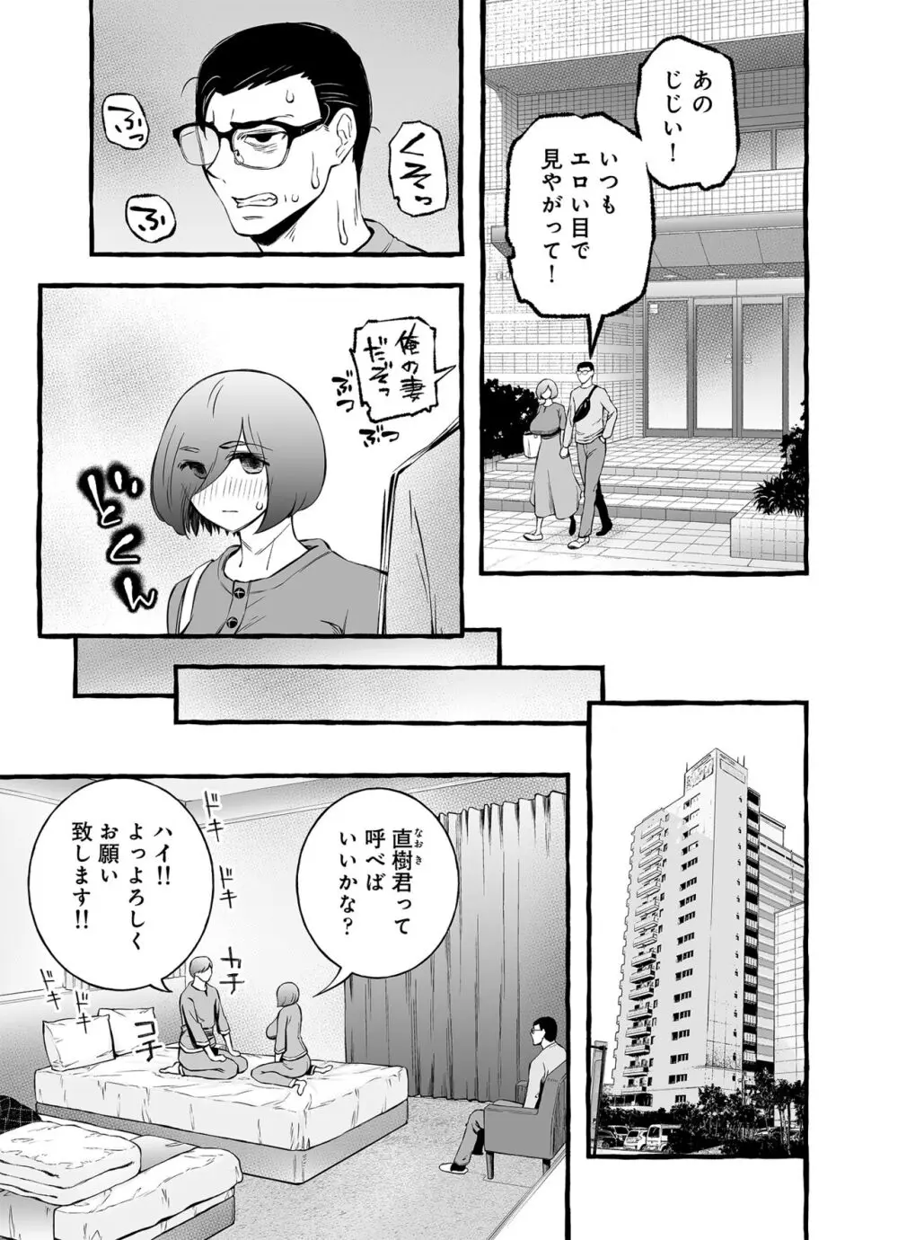 ウソイキ～イケない妻の愛し方 Page.47