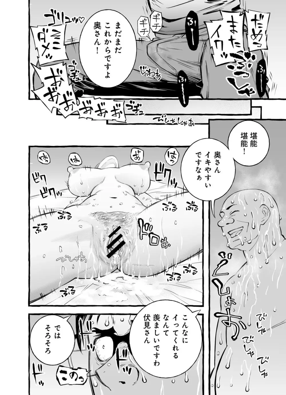 ウソイキ～イケない妻の愛し方 Page.70