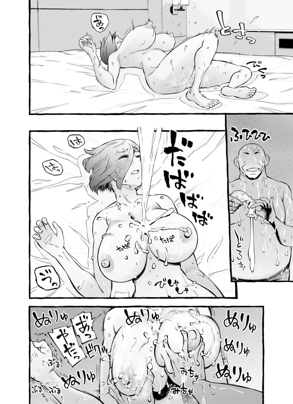 ウソイキ～イケない妻の愛し方 Page.76