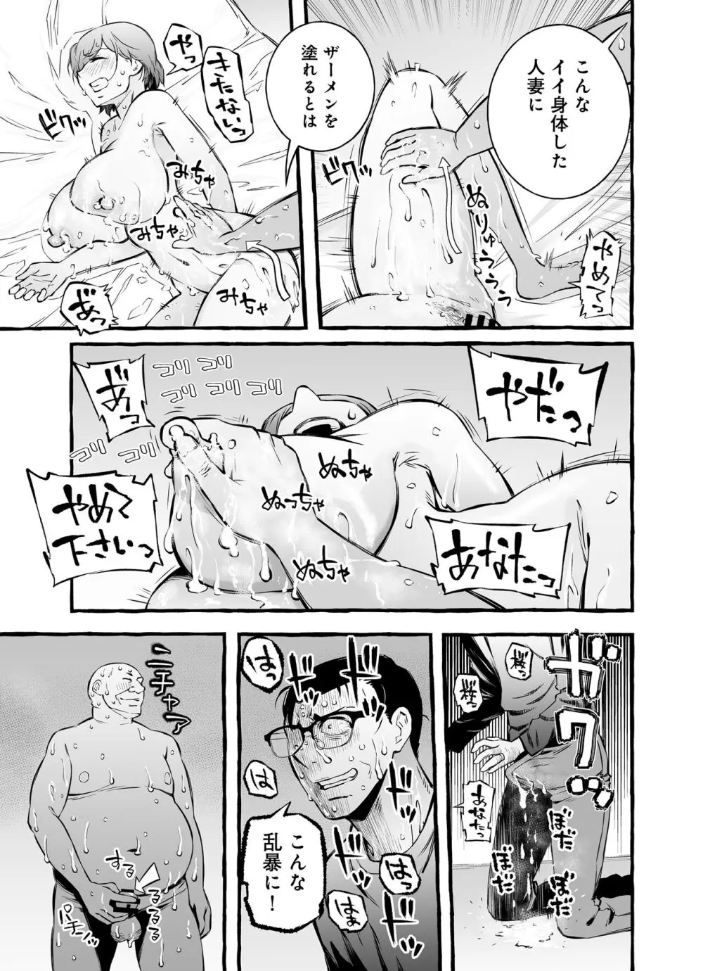 ウソイキ～イケない妻の愛し方 Page.77