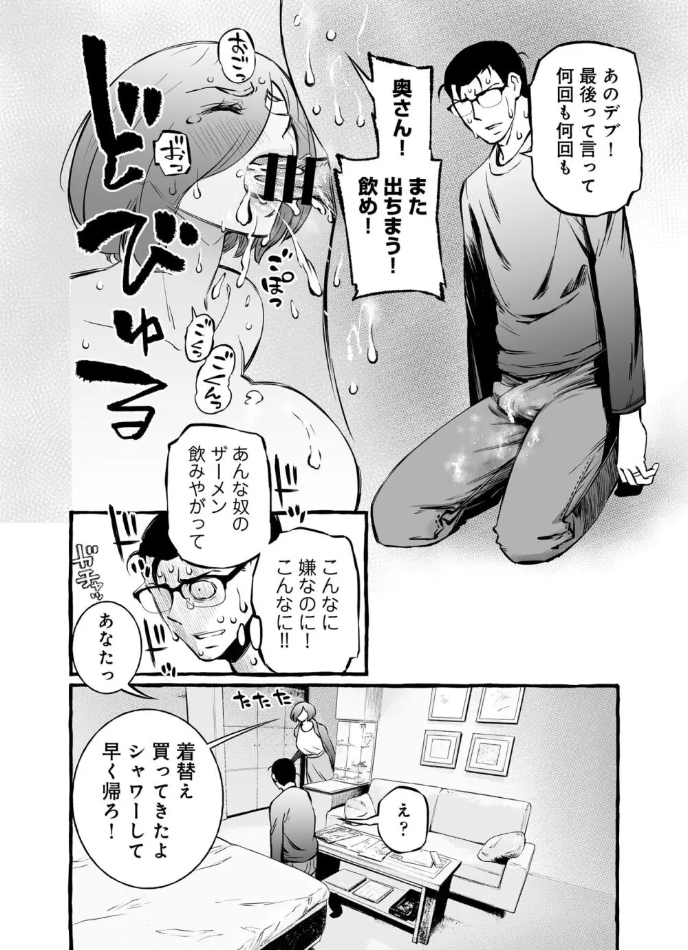 ウソイキ～イケない妻の愛し方 Page.84