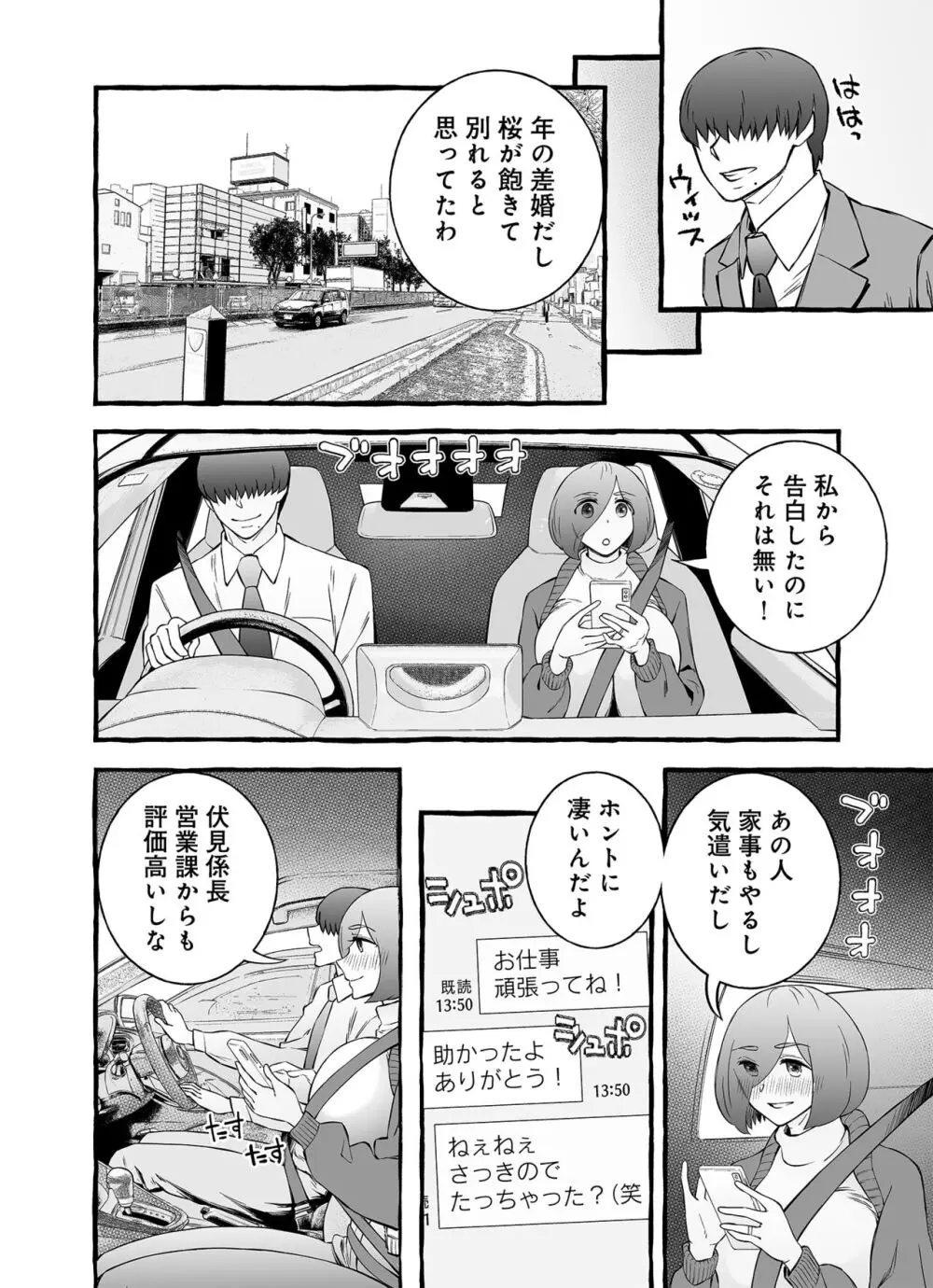 ウソイキ～イケない妻の愛し方 Page.91