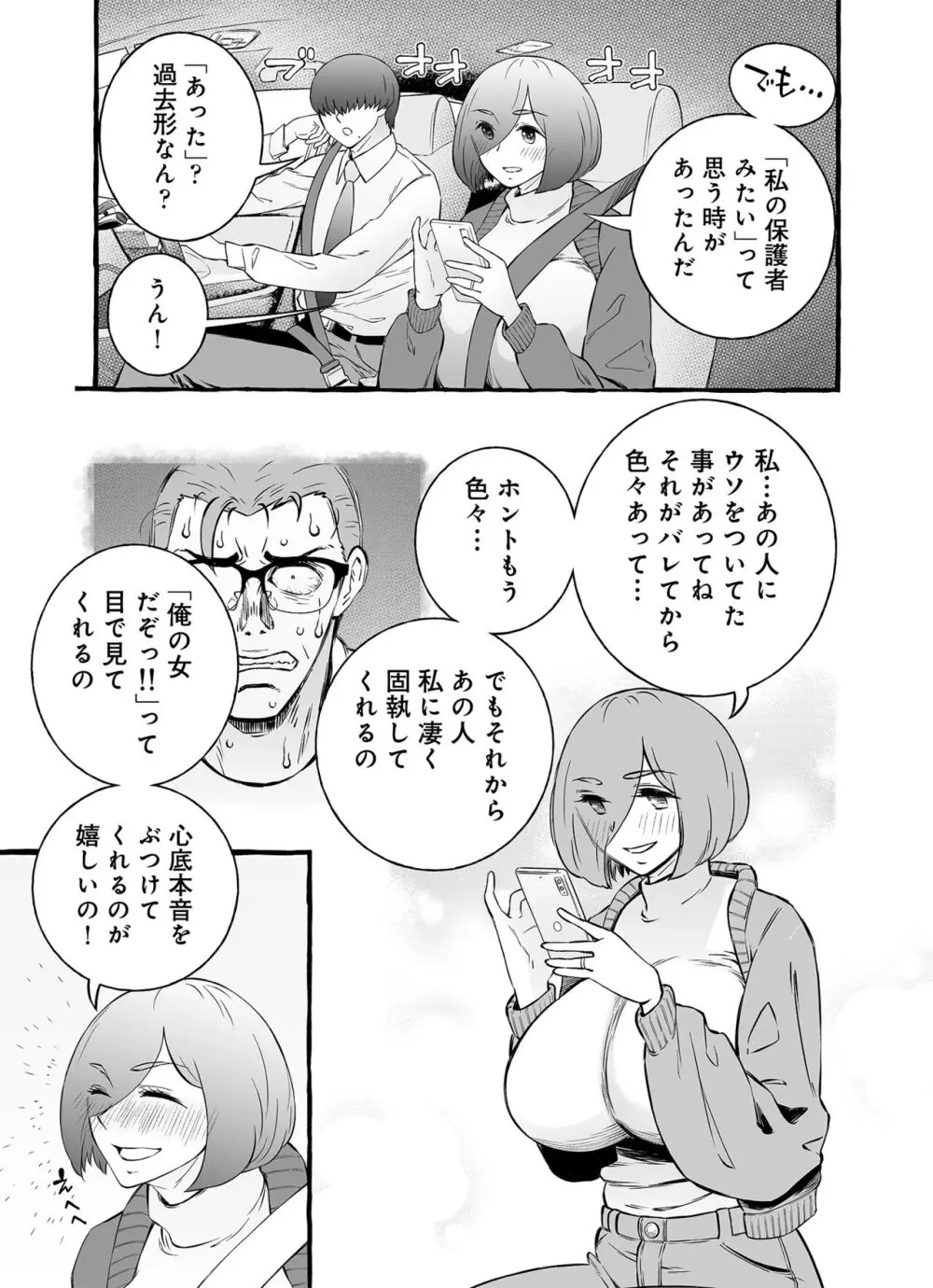 ウソイキ～イケない妻の愛し方 Page.92