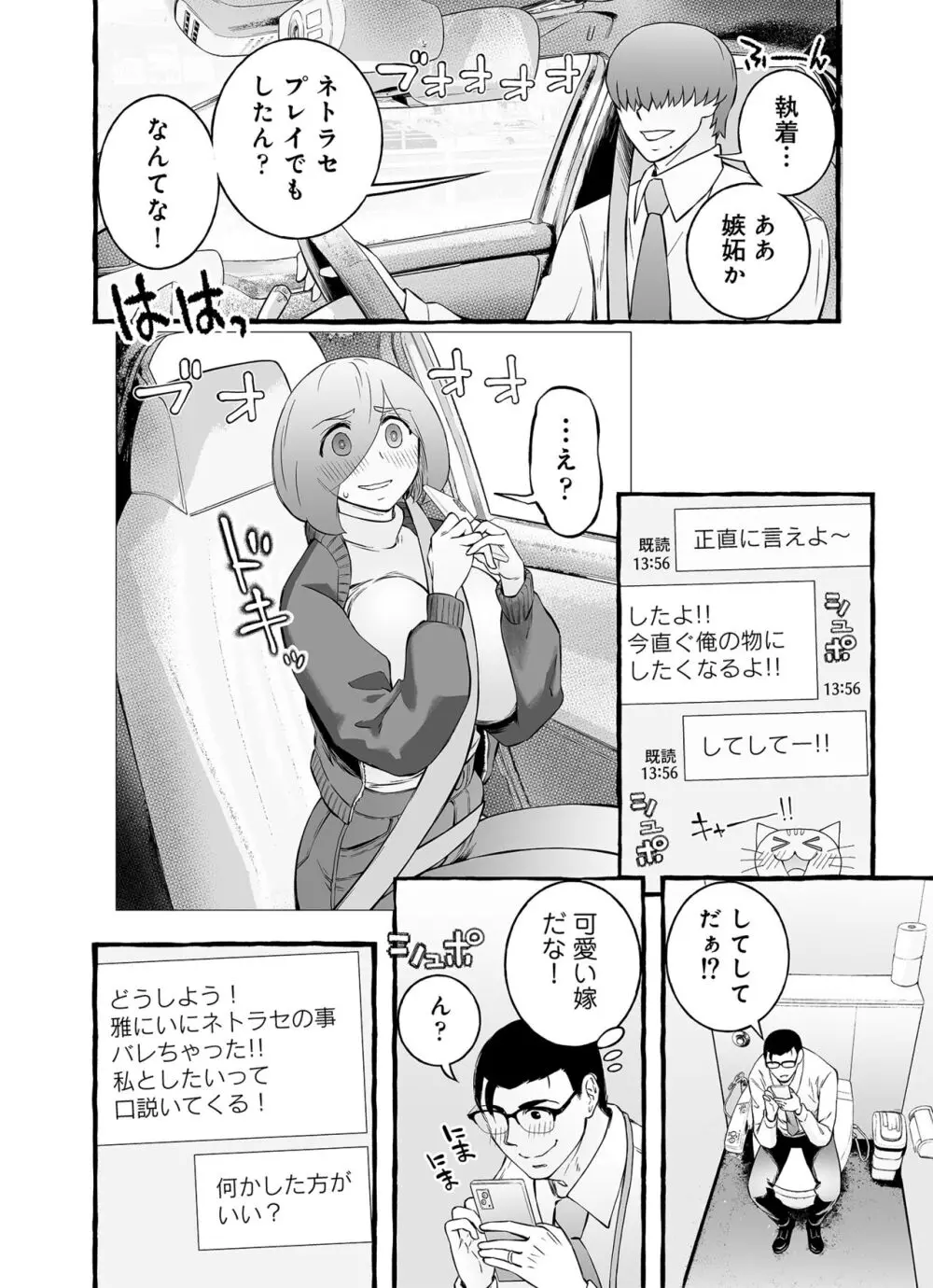 ウソイキ～イケない妻の愛し方 Page.93