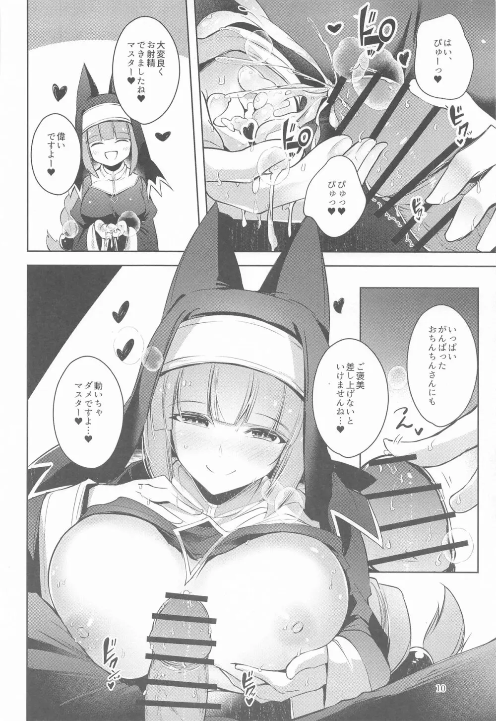 グリムアロエにそそのかされて無限の愛にたくさん甘えちゃう本 Page.11