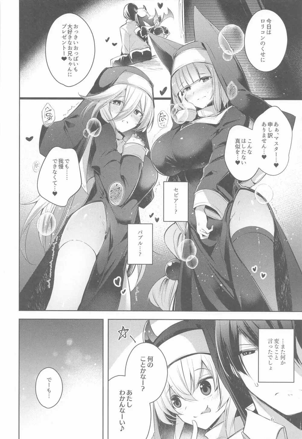 グリムアロエにそそのかされて無限の愛にたくさん甘えちゃう本 Page.7