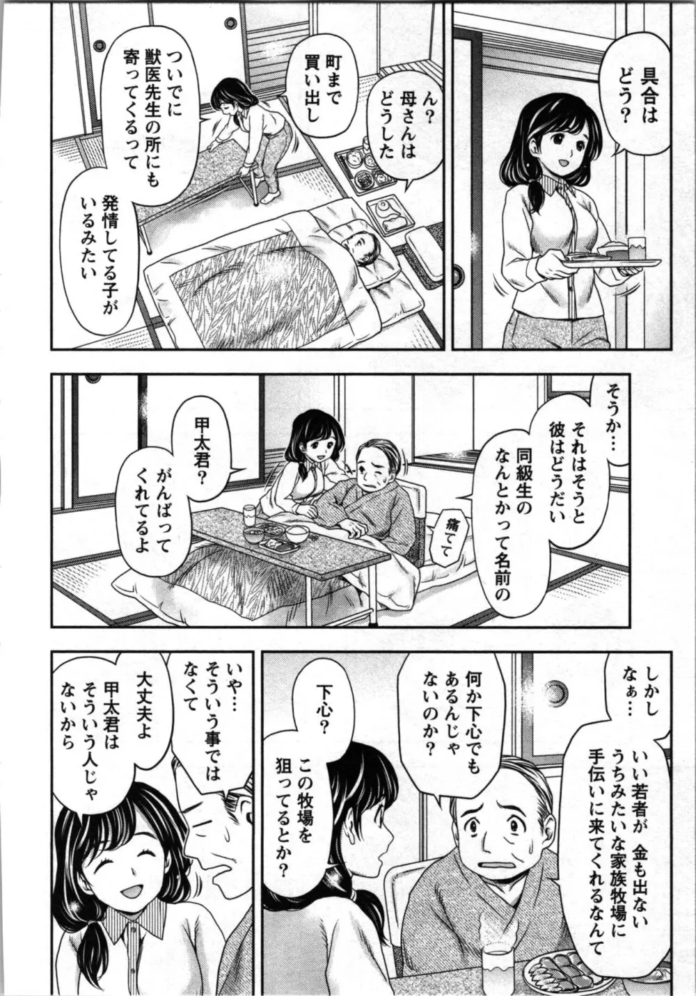 種付けされたい女たち 無料でエロ漫画・同人誌を楽しむ｜Hentai - Raw 76