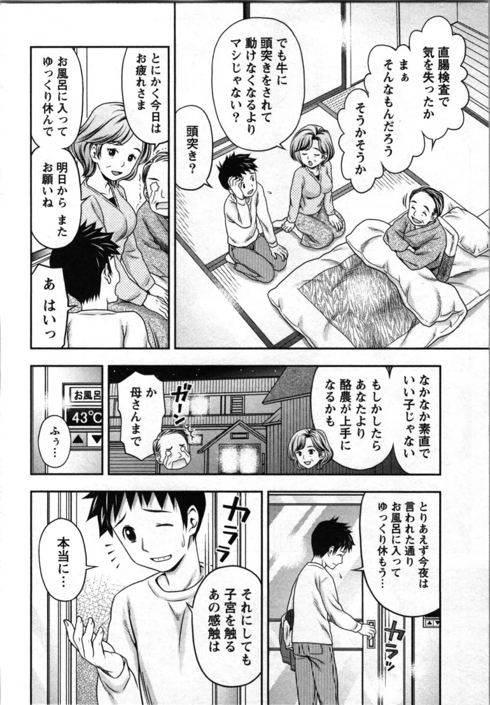 種付けされたい女たち 無料でエロ漫画・同人誌を楽しむ｜Hentai - Raw 80