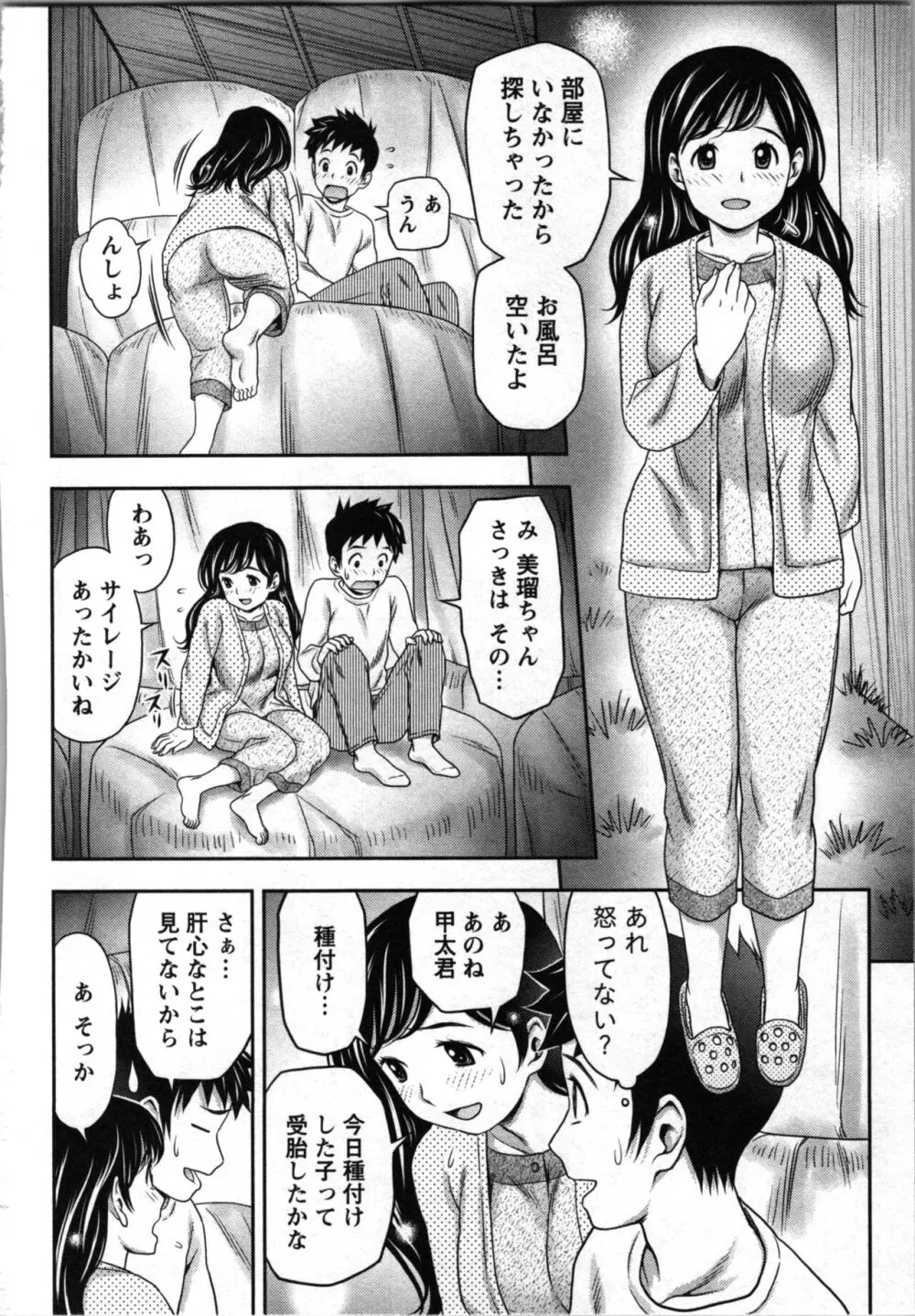 種付けされたい女たち 無料でエロ漫画・同人誌を楽しむ｜Hentai - Raw 84