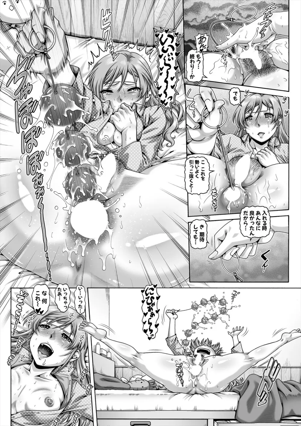 ボッチ様の肉姫 Ch.1-5 Page.104