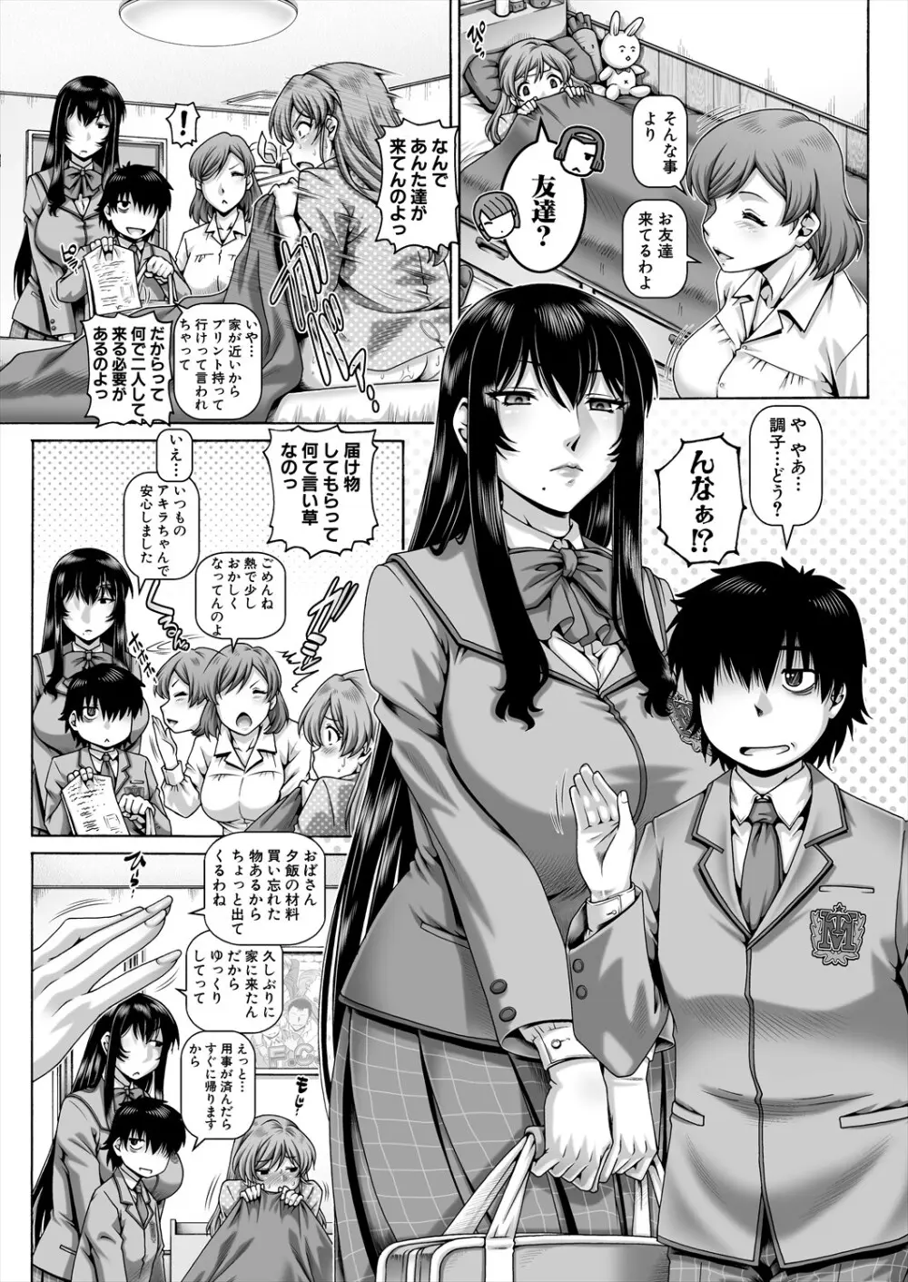 ボッチ様の肉姫 Ch.1-5 Page.106