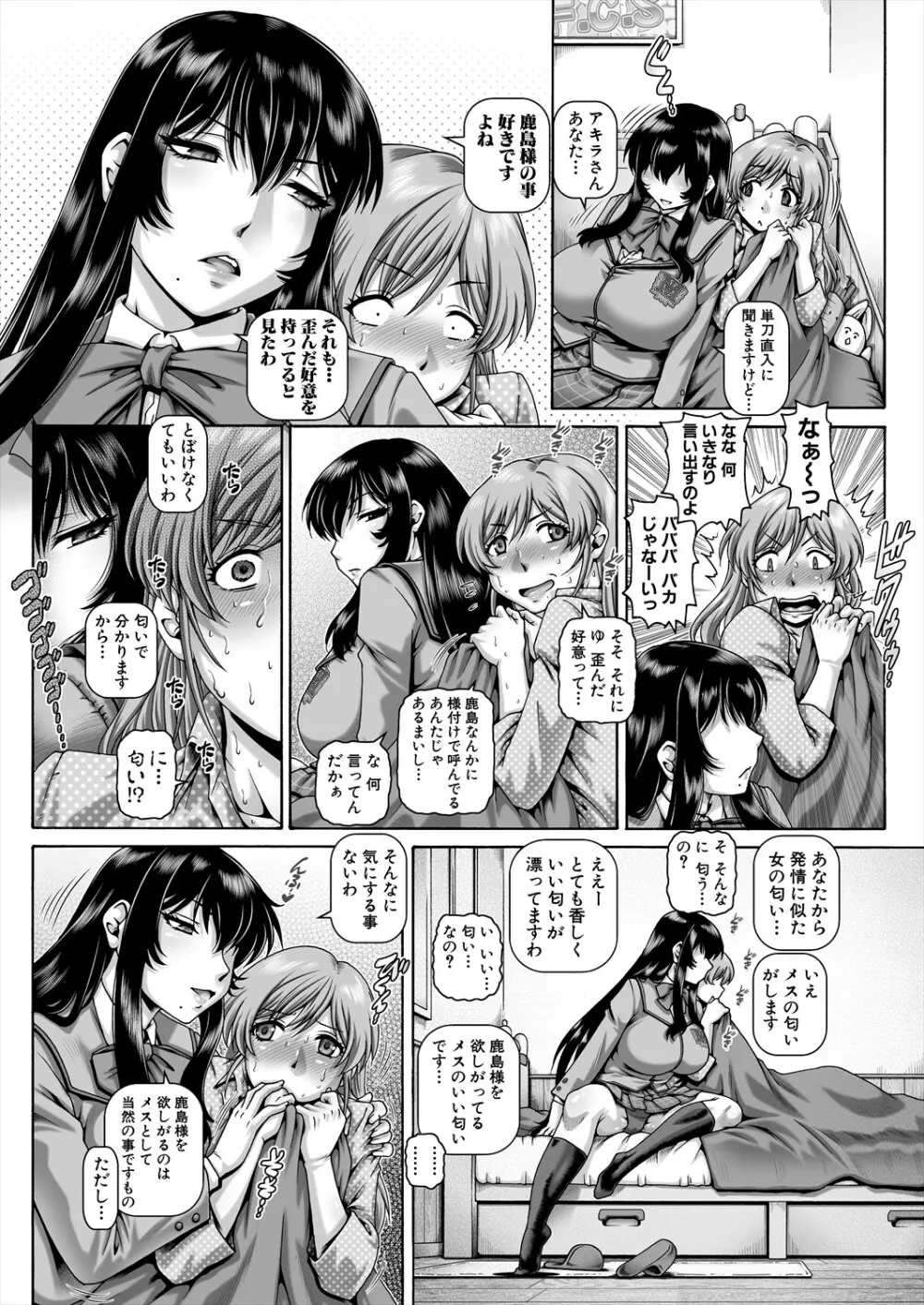 ボッチ様の肉姫 Ch.1-5 Page.108