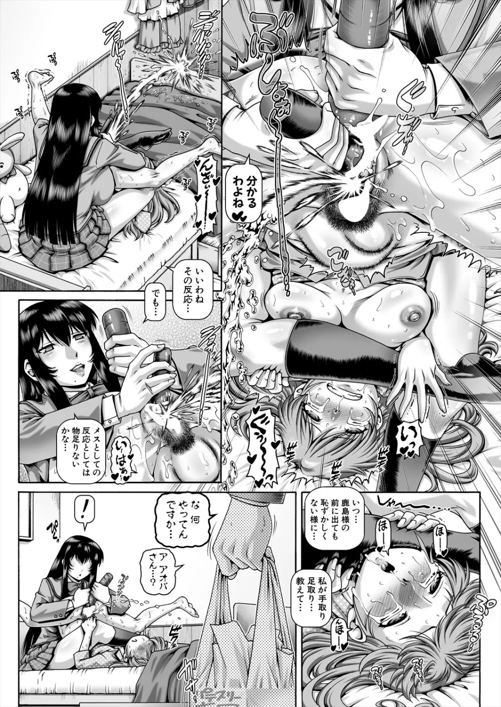 ボッチ様の肉姫 Ch.1-5 Page.119