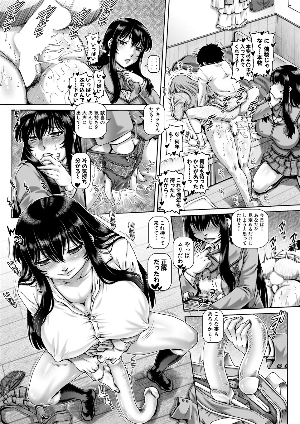 ボッチ様の肉姫 Ch.1-5 Page.125