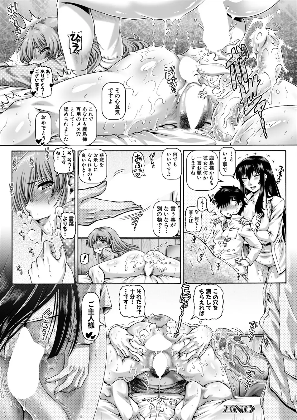 ボッチ様の肉姫 Ch.1-5 Page.131