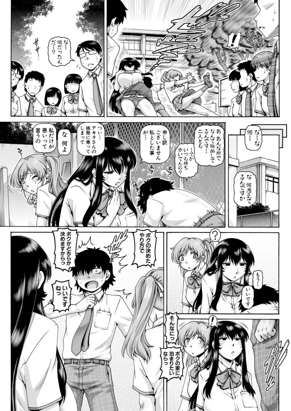 ボッチ様の肉姫 Ch.1-5 Page.133