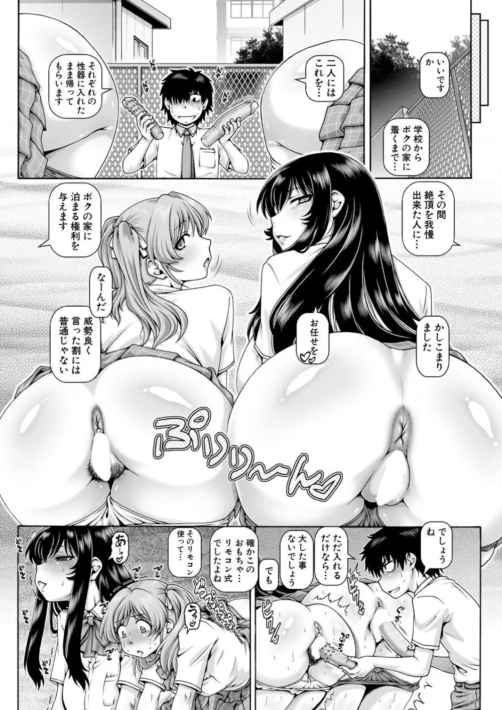 ボッチ様の肉姫 Ch.1-5 Page.134