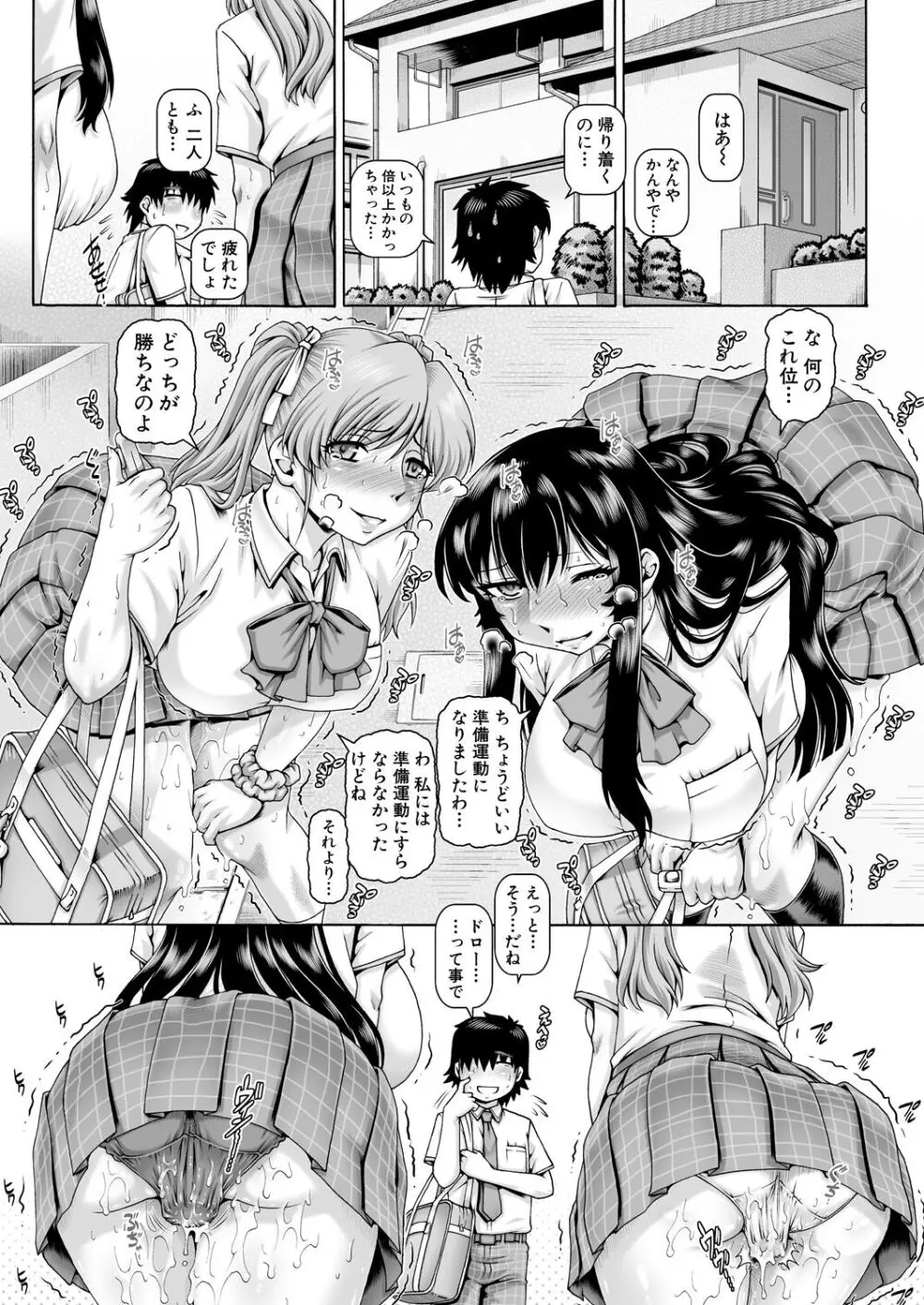 ボッチ様の肉姫 Ch.1-5 Page.141