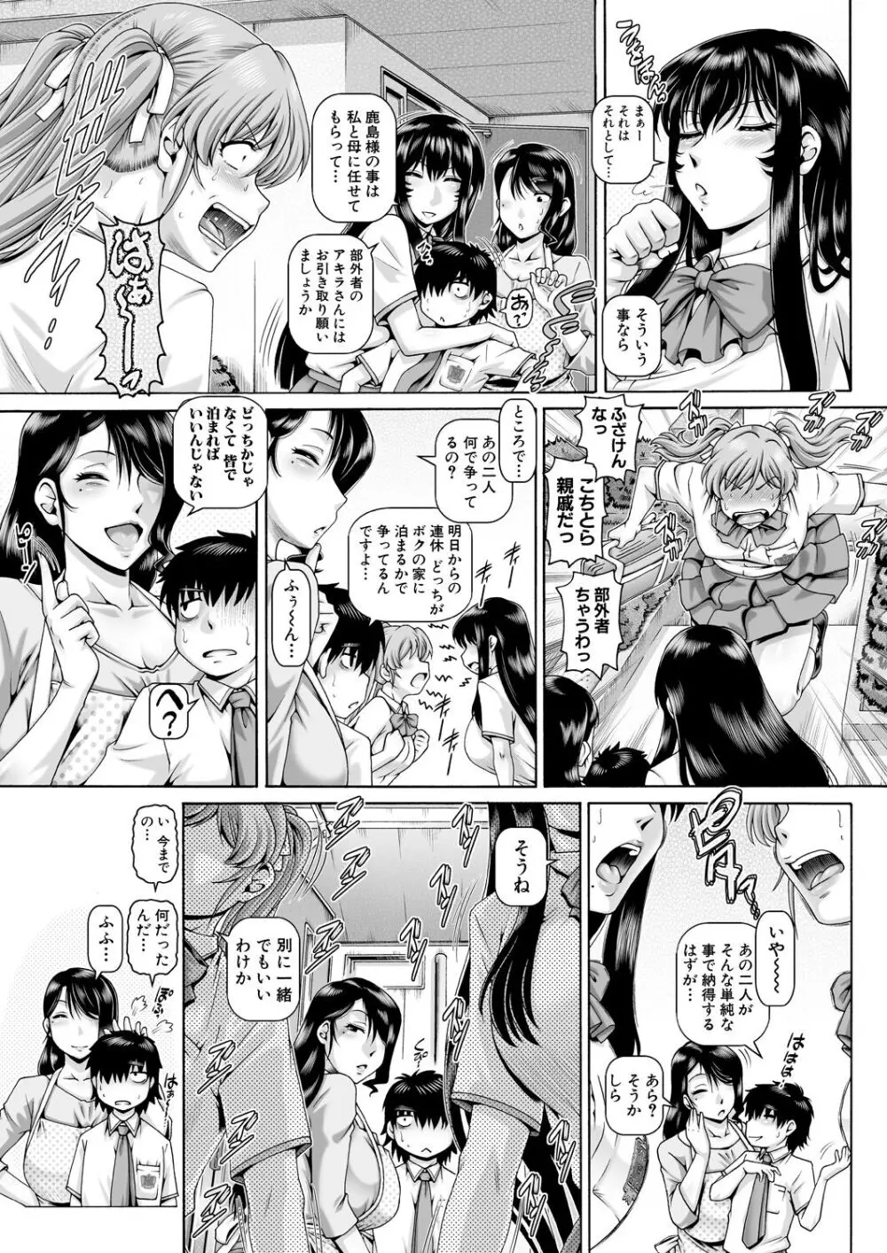 ボッチ様の肉姫 Ch.1-5 Page.143