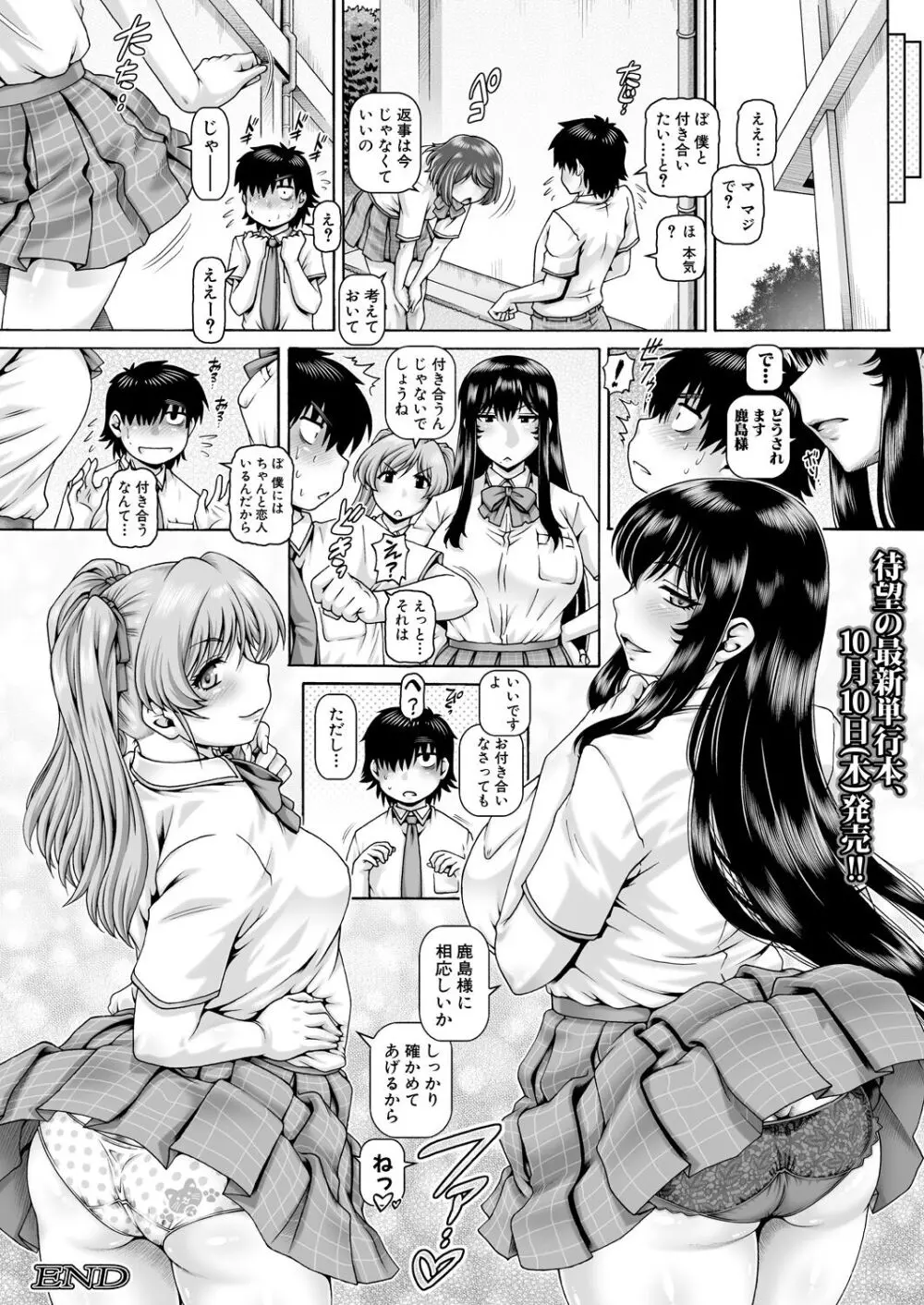 ボッチ様の肉姫 Ch.1-5 Page.167