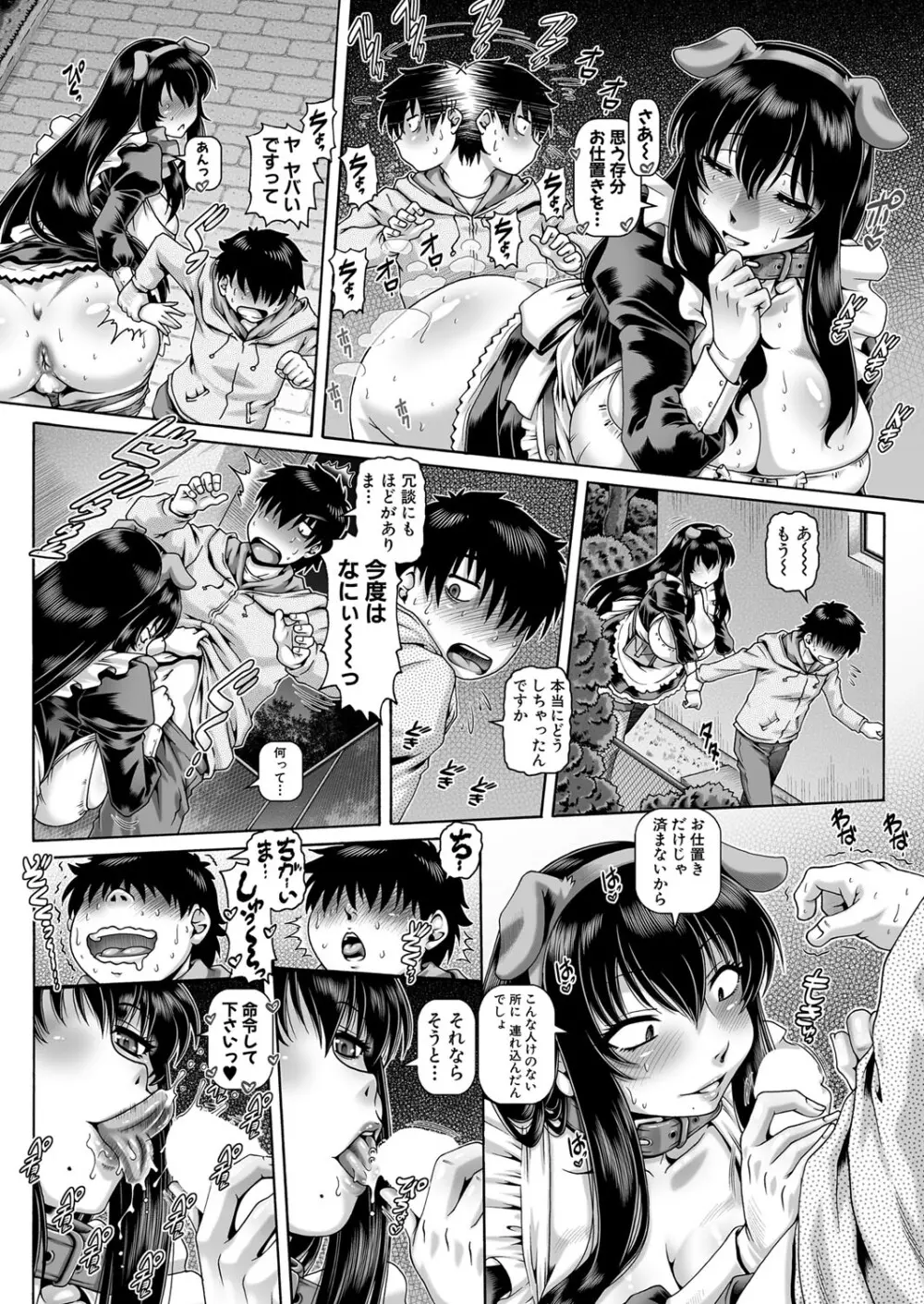 ボッチ様の肉姫 Ch.1-5 Page.17