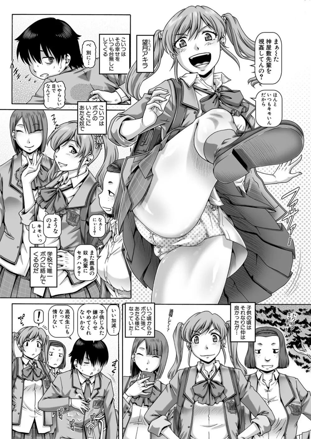 ボッチ様の肉姫 Ch.1-5 Page.3