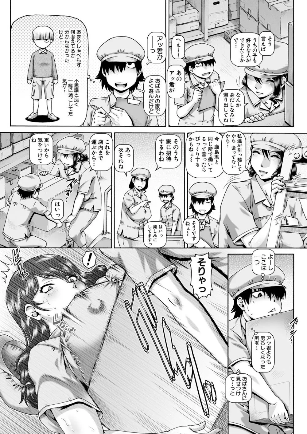 ボッチ様の肉姫 Ch.1-5 Page.38