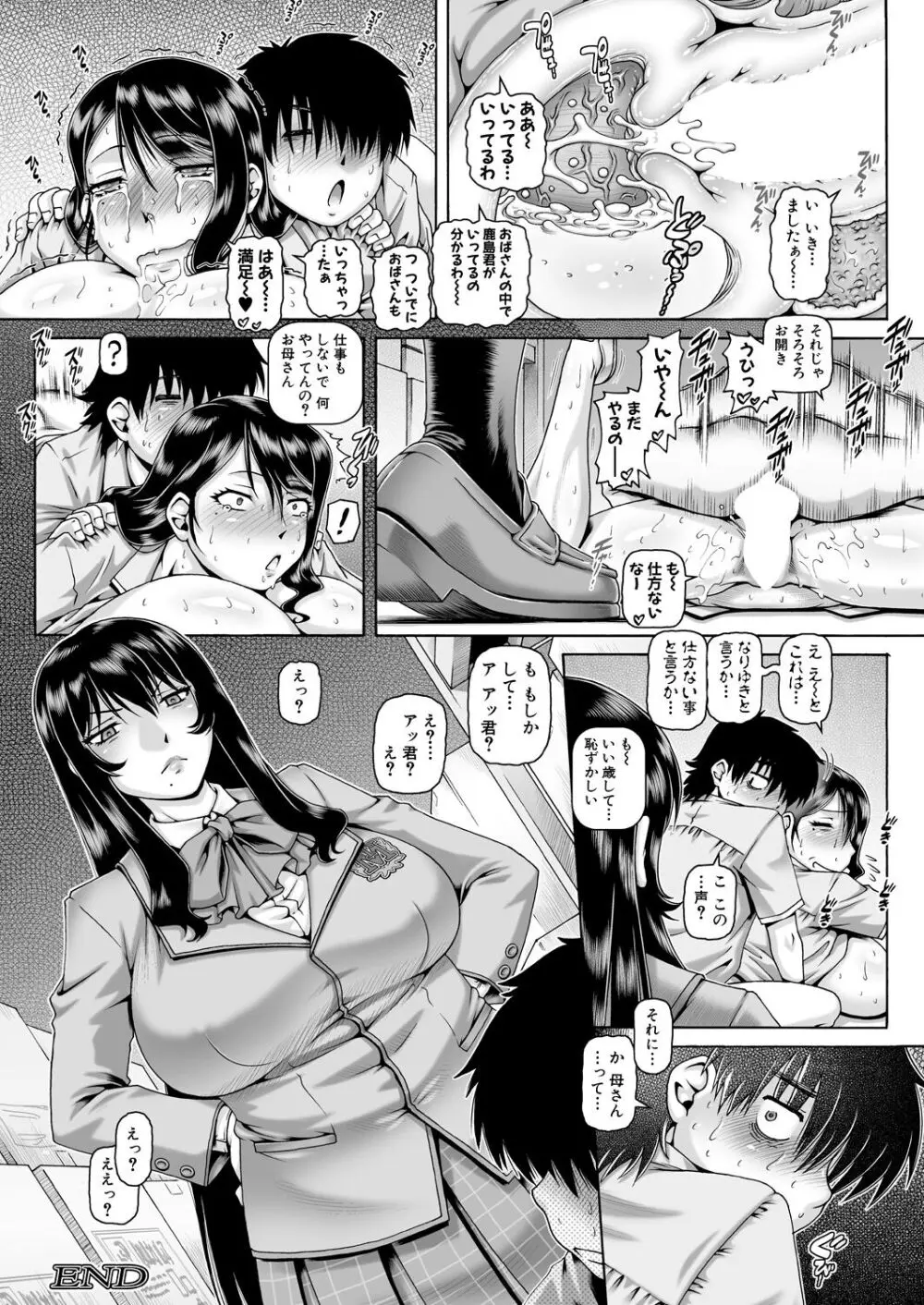 ボッチ様の肉姫 Ch.1-5 Page.68