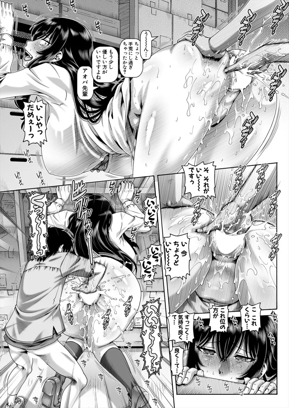 ボッチ様の肉姫 Ch.1-5 Page.75