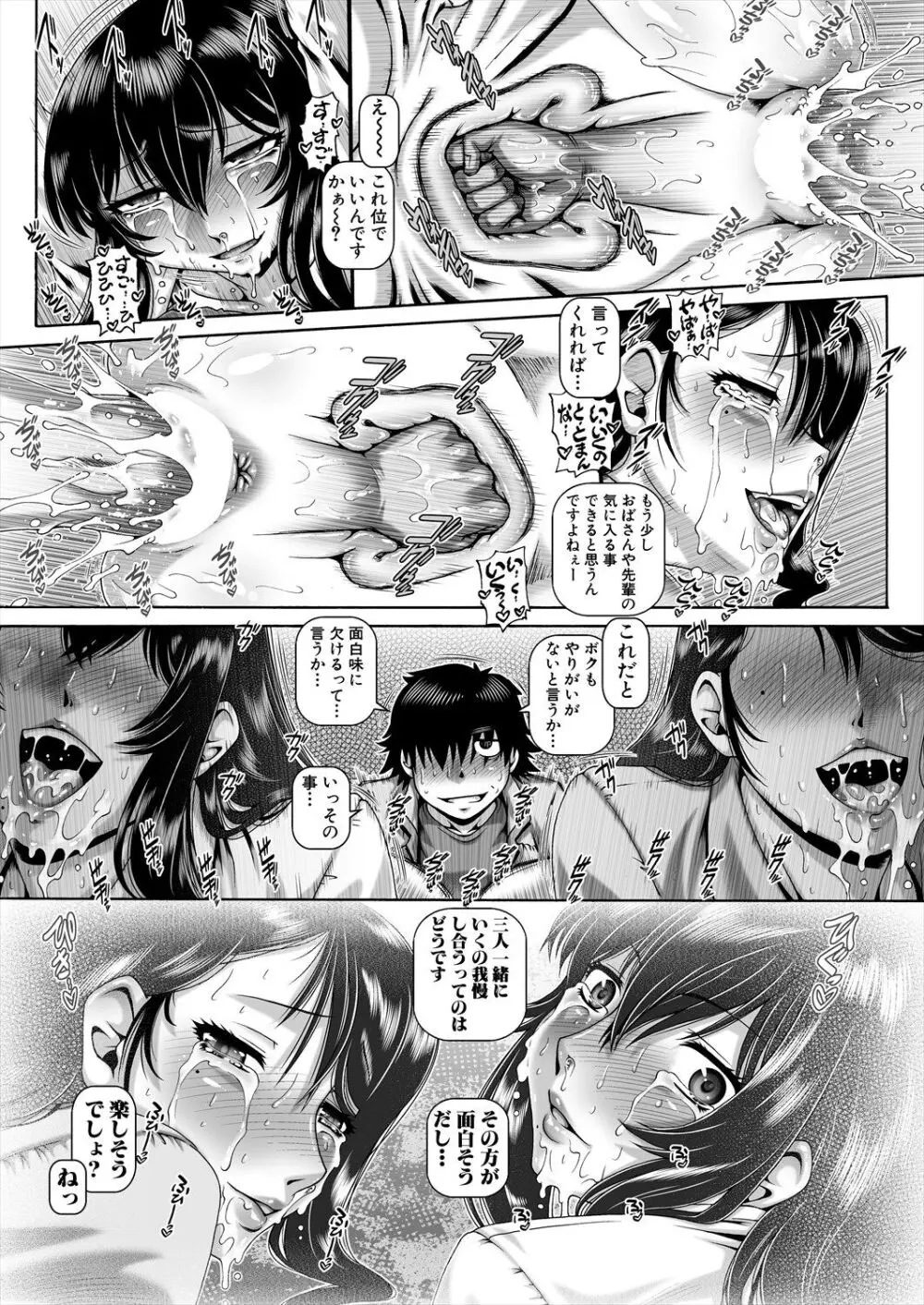 ボッチ様の肉姫 Ch.1-5 Page.83