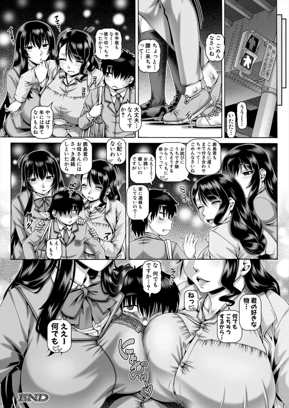 ボッチ様の肉姫 Ch.1-5 Page.97