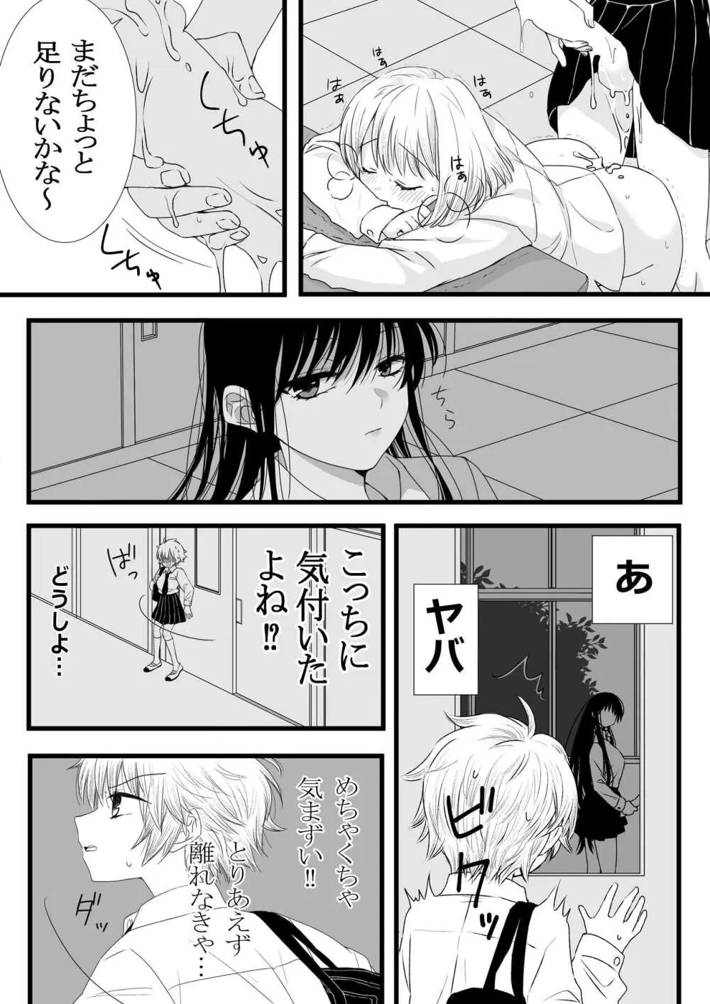 ふたなり女子と初エッチしました Page.10