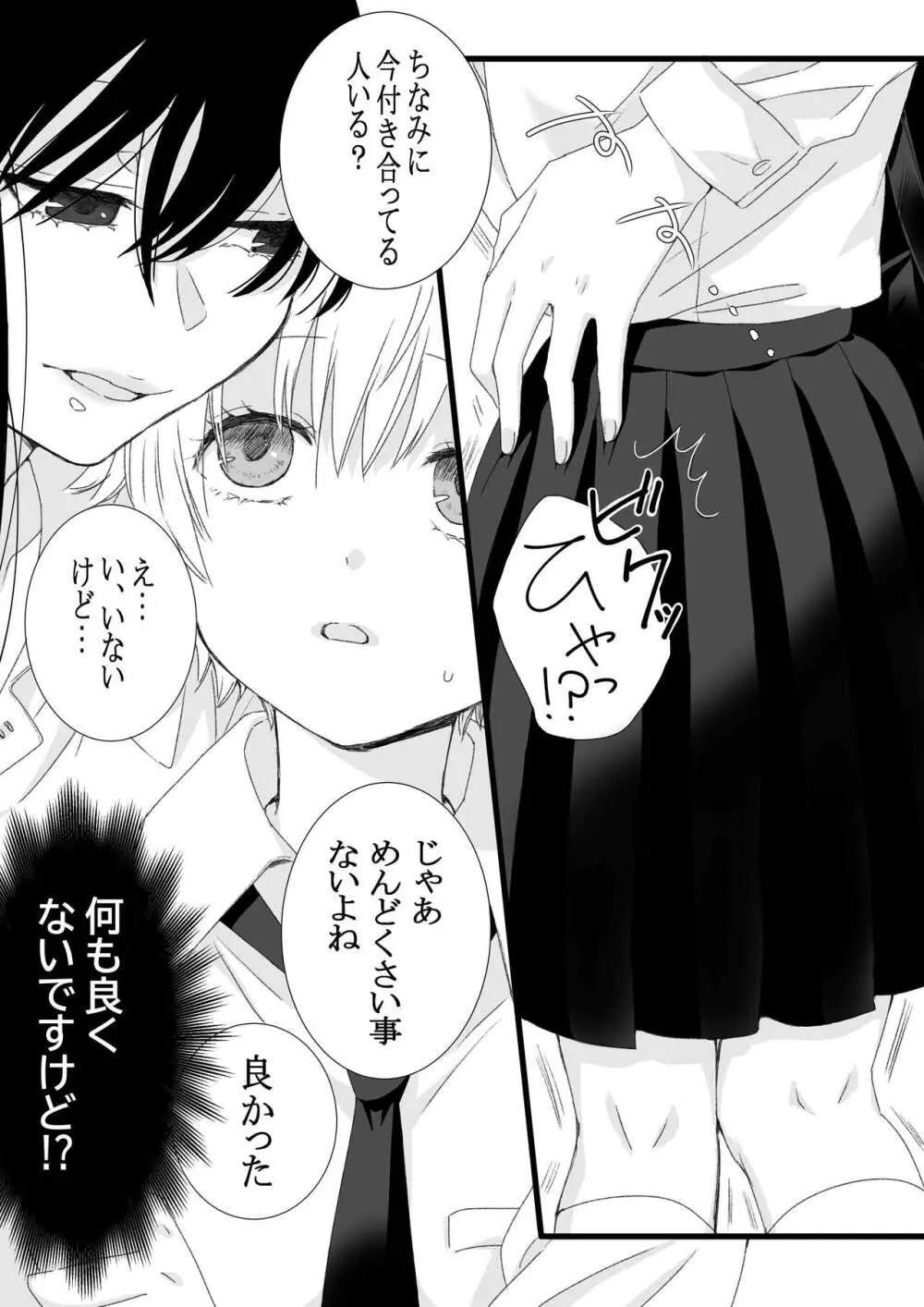 ふたなり女子と初エッチしました Page.14