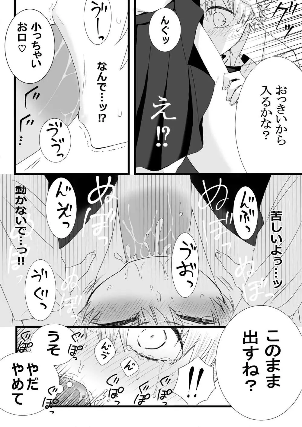 ふたなり女子と初エッチしました Page.16