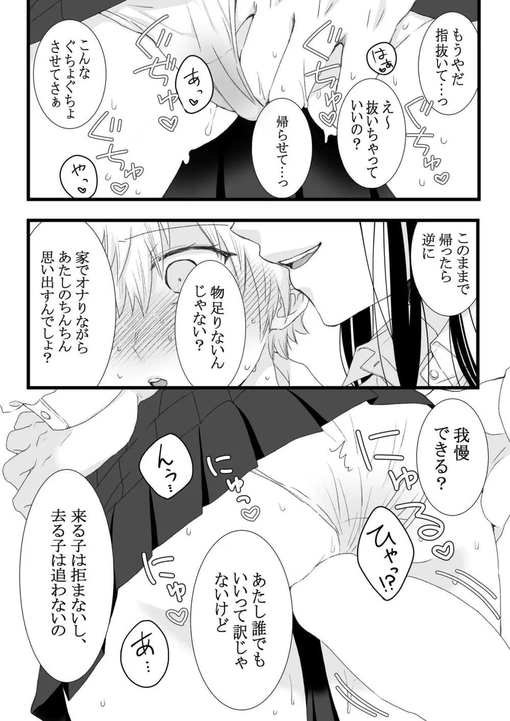 ふたなり女子と初エッチしました Page.20