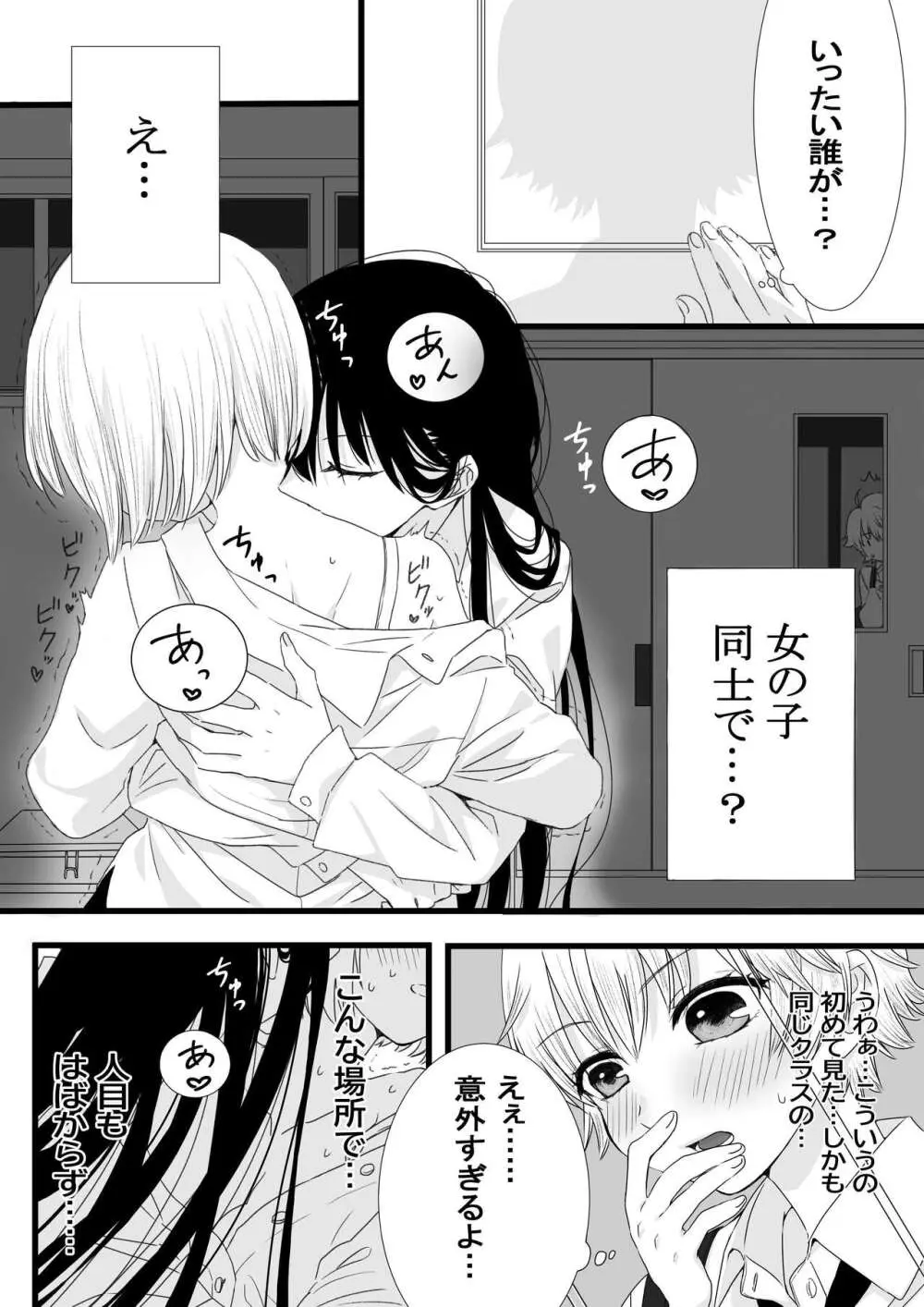 ふたなり女子と初エッチしました Page.4