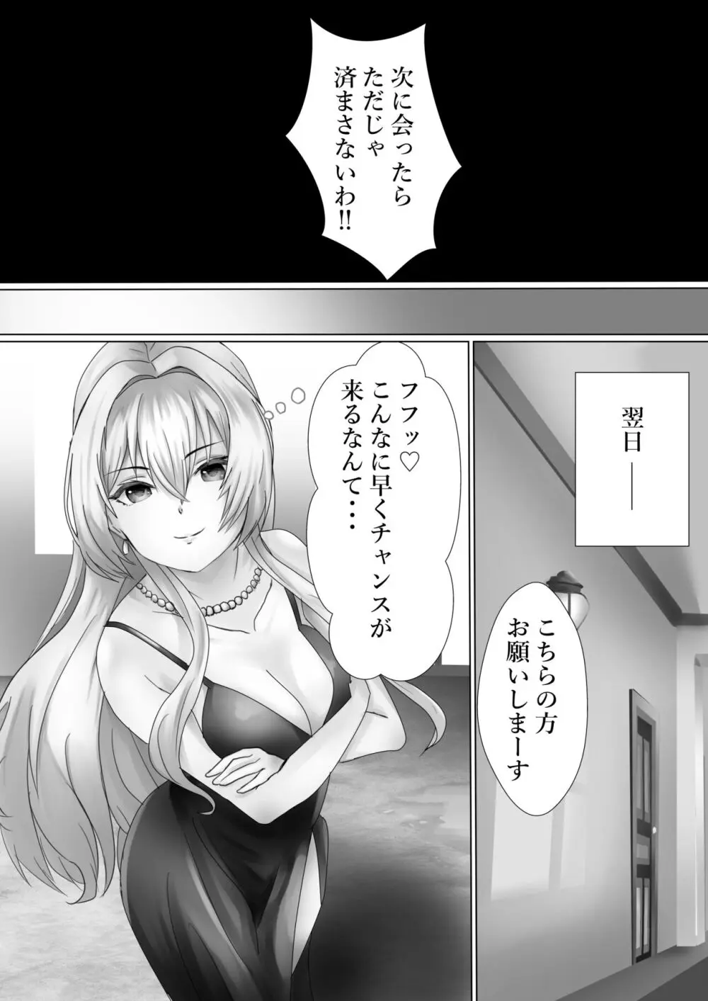 愛でる夜 Page.18