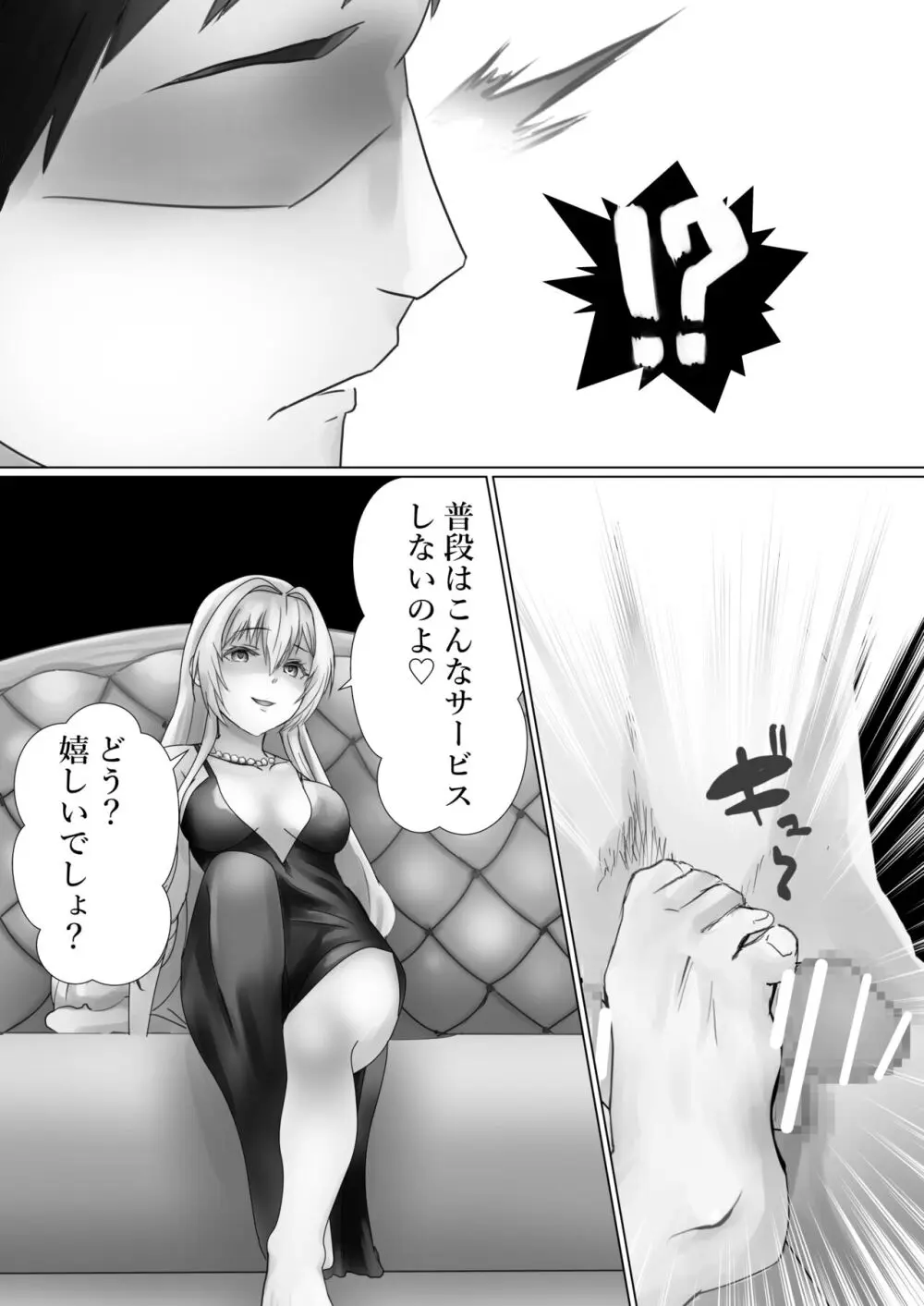 愛でる夜 Page.25