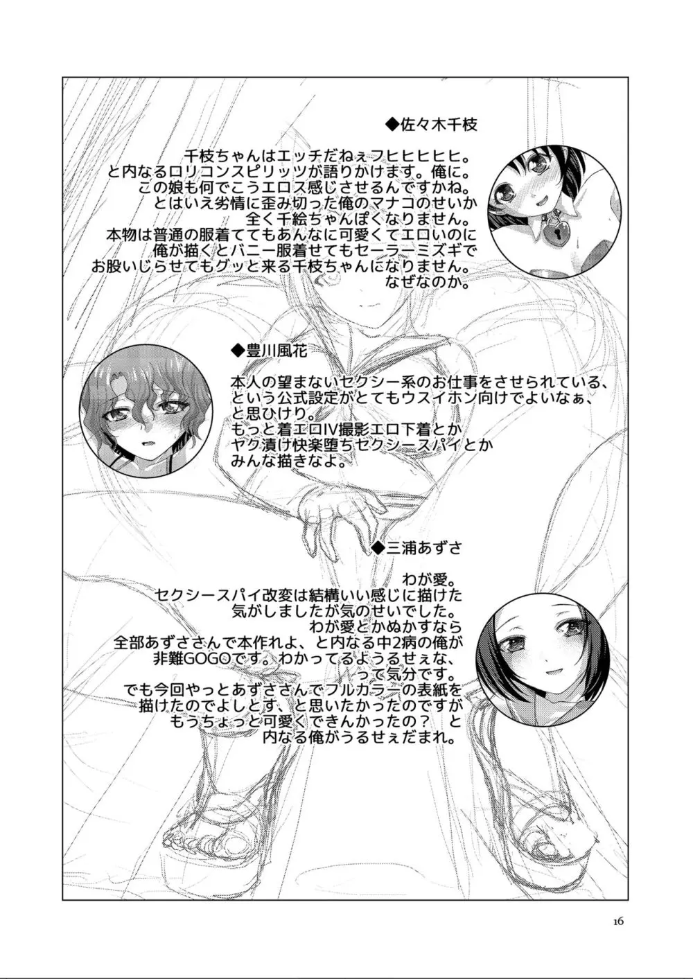 アイドルはエッッッッッッなポーズなんてしません Page.15