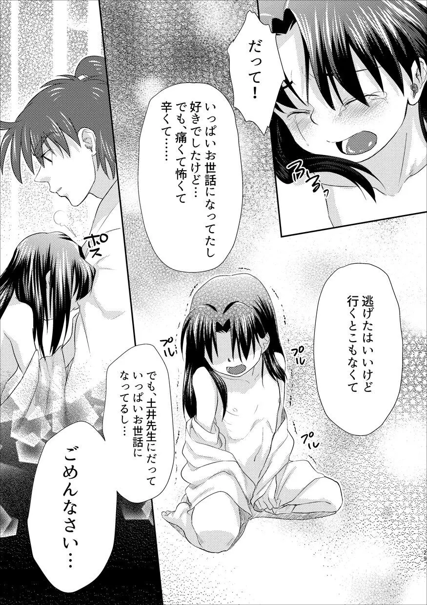 ふたりでおやすみ Page.26