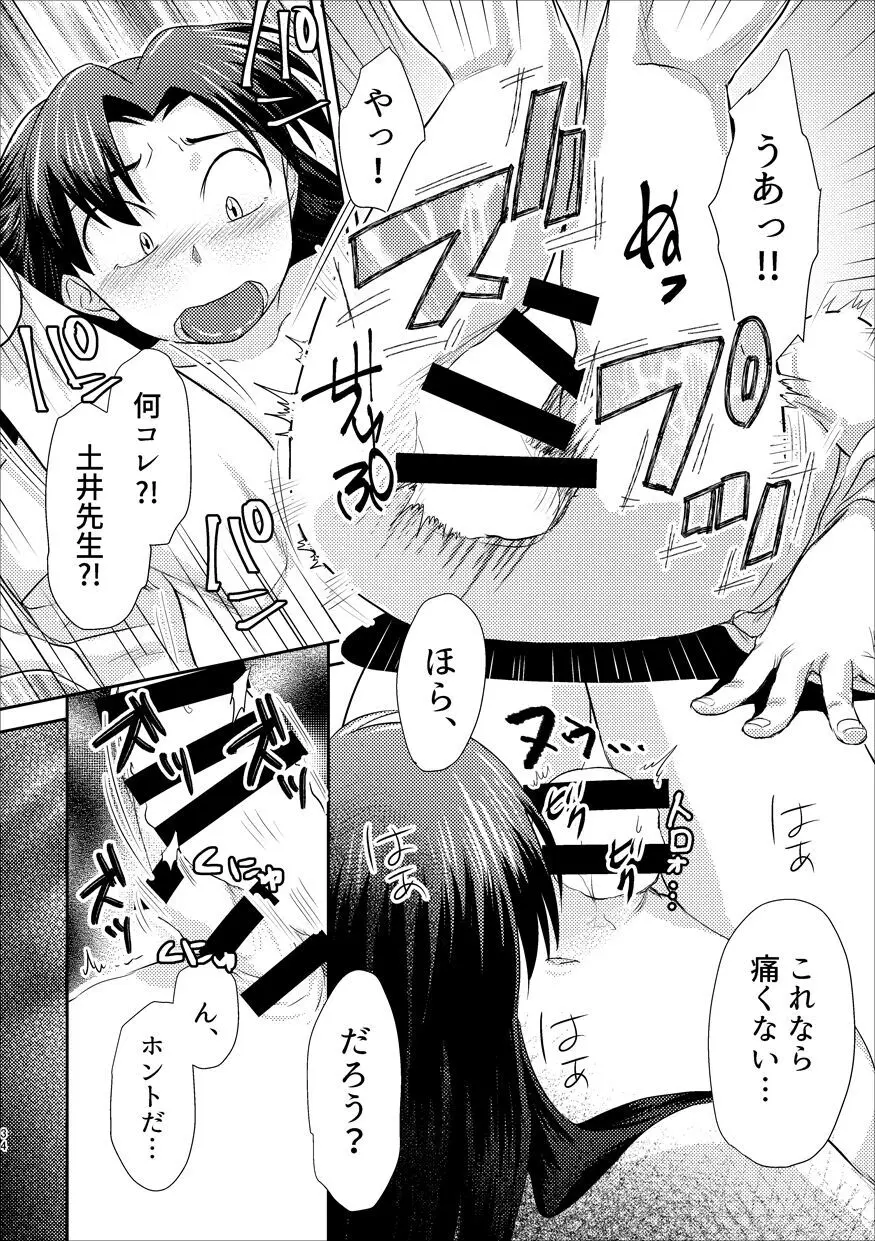 ふたりでおやすみ Page.31