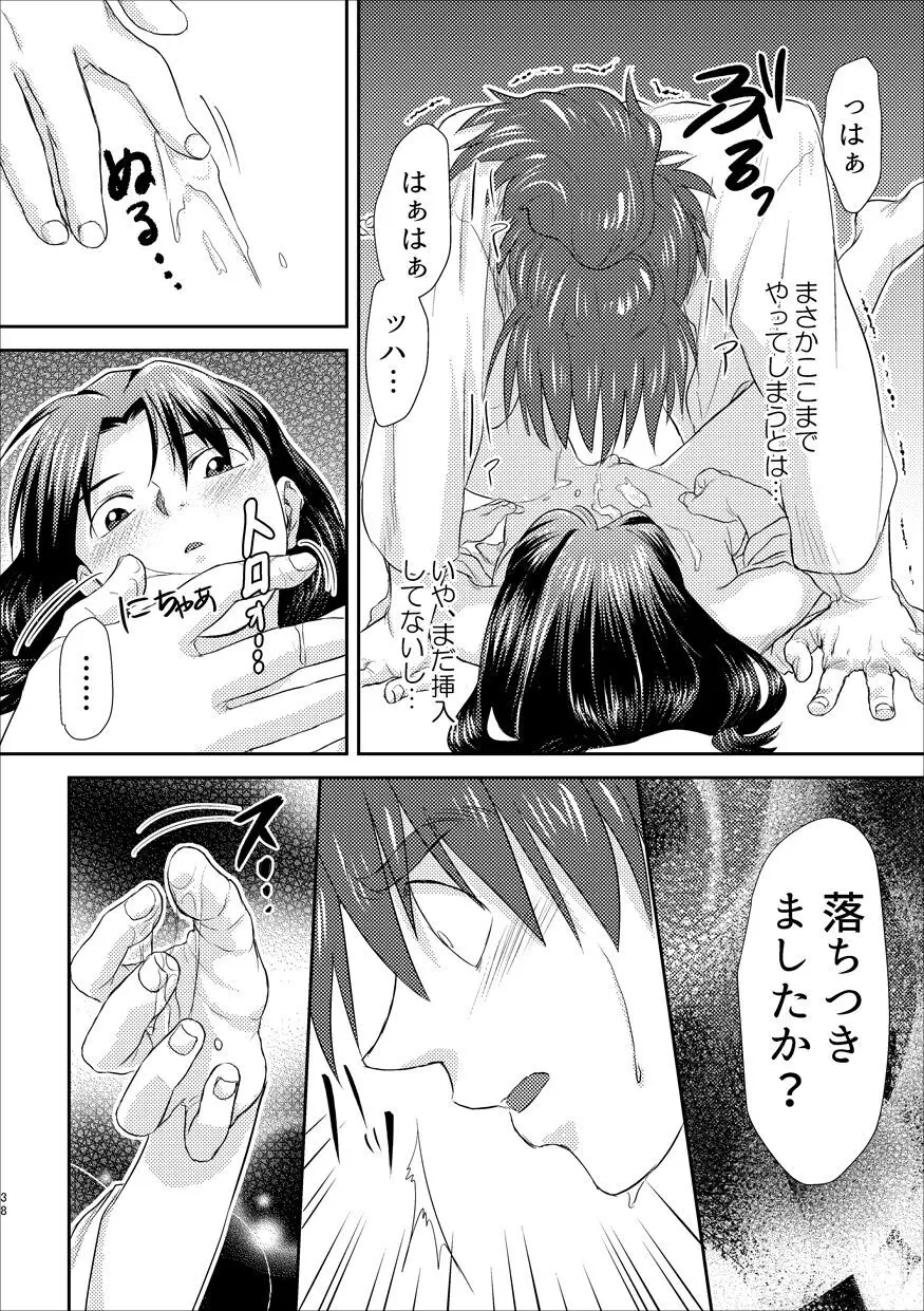 ふたりでおやすみ Page.35