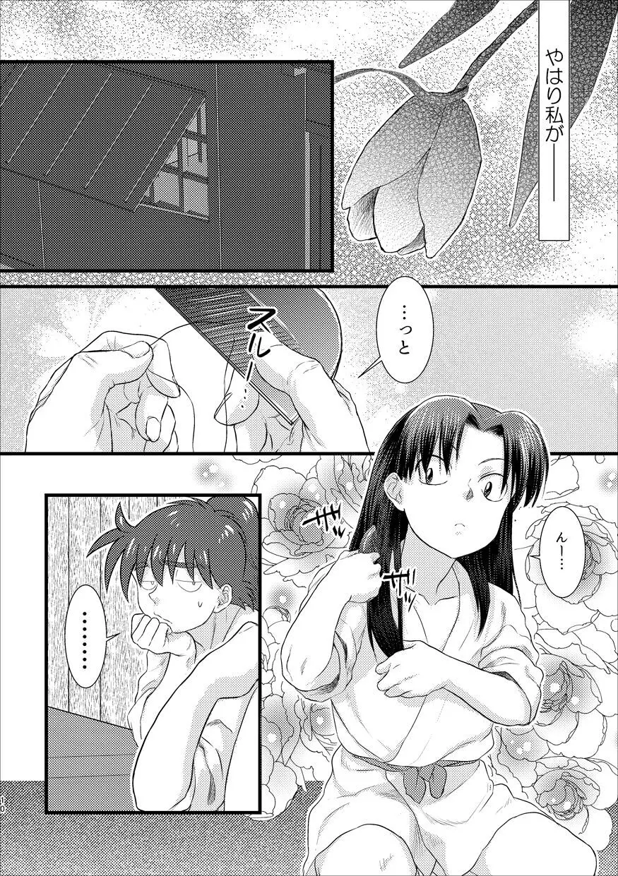 ふたりでおやすみ Page.7